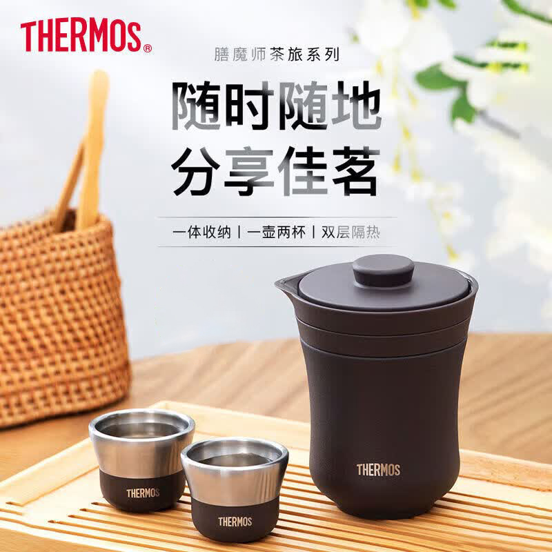 膳魔师/THERMOS TCMU-200 茶壶茶杯套组 雾棕