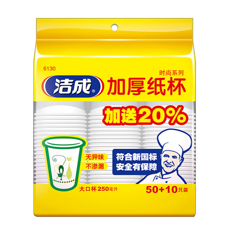 洁成 时尚猫咪 一次性杯子加厚纸杯250ml 60只装