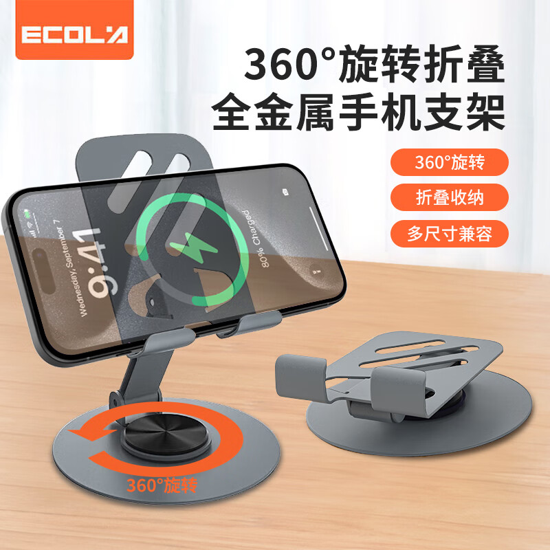 宜客莱 B22GY 全金属多功能360°旋转手机支架便携折叠款