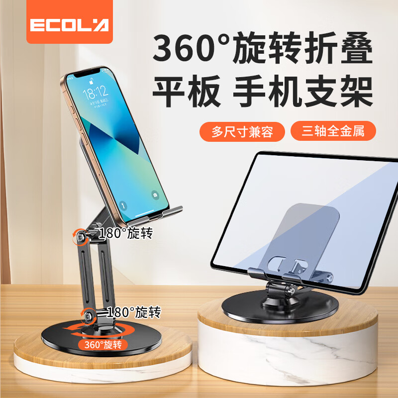 宜客莱 B23GY 三轴全金属360°旋转手机/平板支架通用折叠款