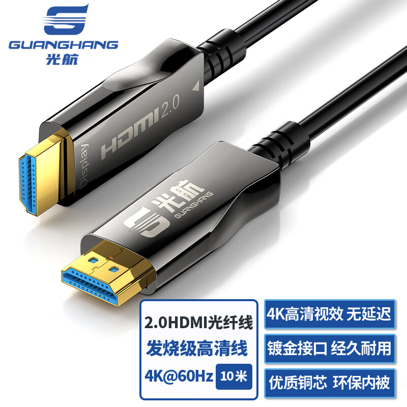 光航 GH-HDMI-10 HDMI2.0版4K高清线 10米
