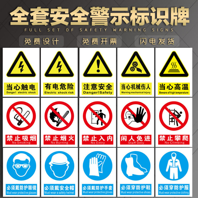 志得 40*50cm 安全警示牌
