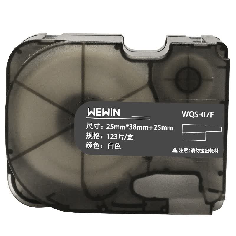 伟文 WQS-07F 一体式标签 25mm*38mm+25mm 123片/盒