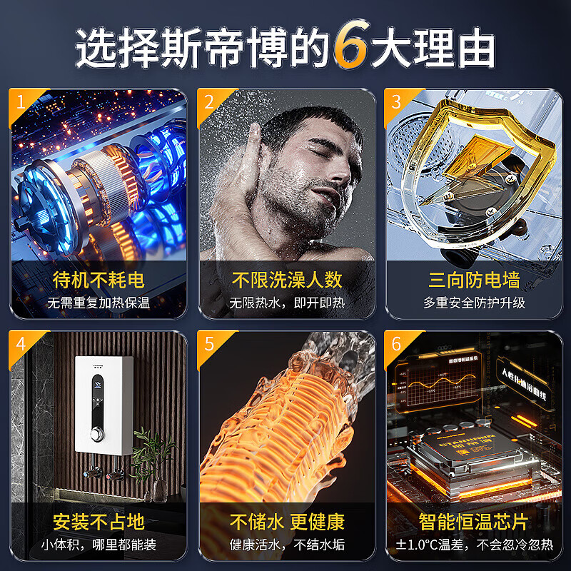 斯帝博/starborn esc-h90t 即热式电热水器