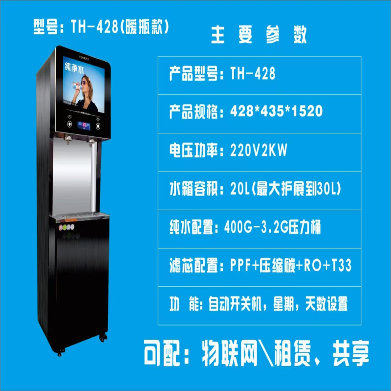 音之杰 TH-428 智能净水开水器