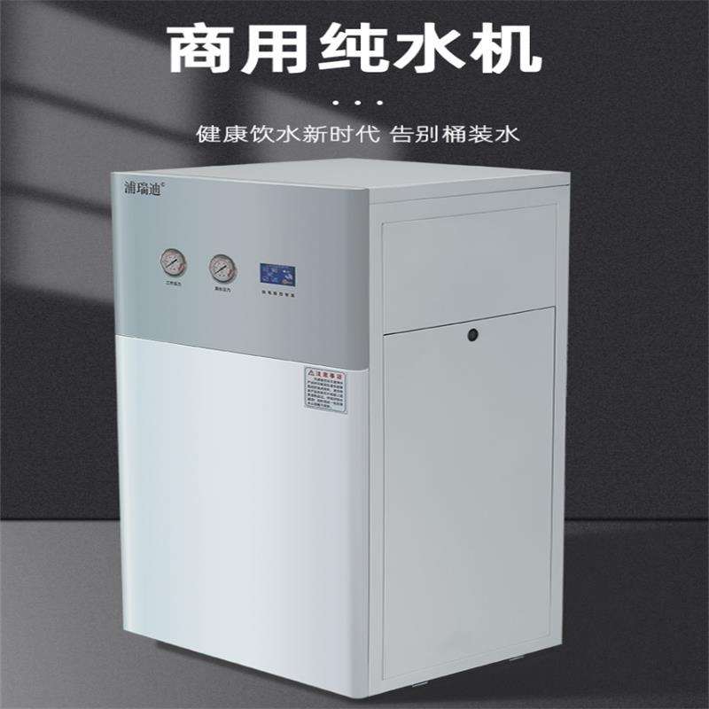 浦瑞迪 PRD-RO800G 商务直饮机