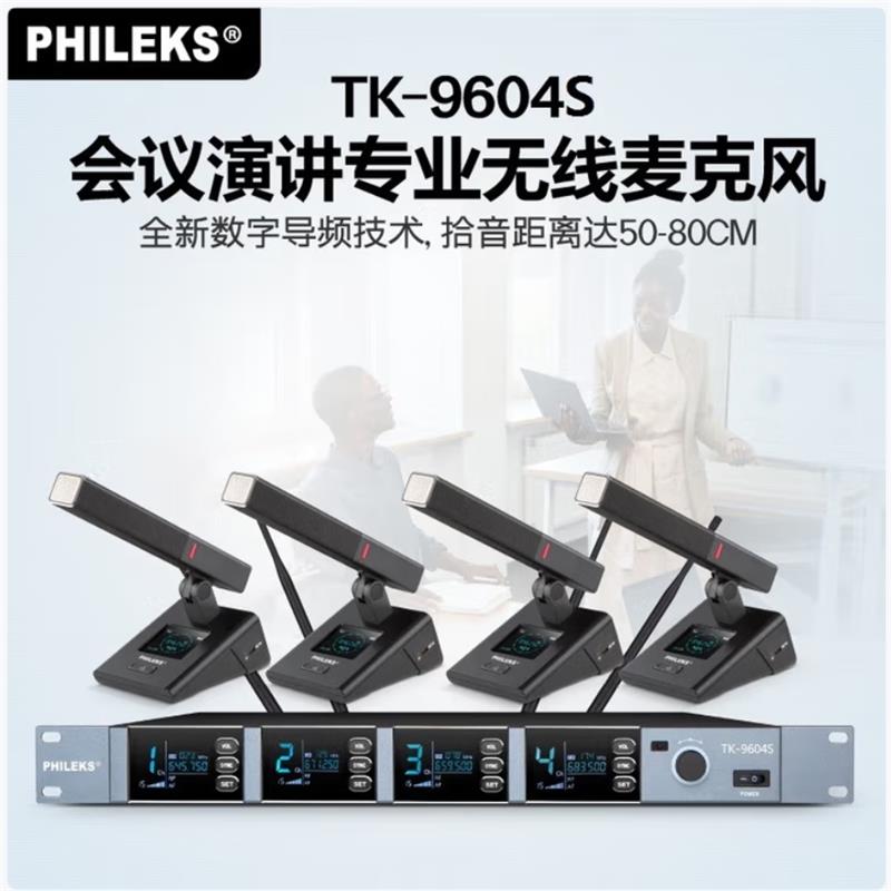飞利克斯 TK-9604 真分集一拖四无线手持话筒