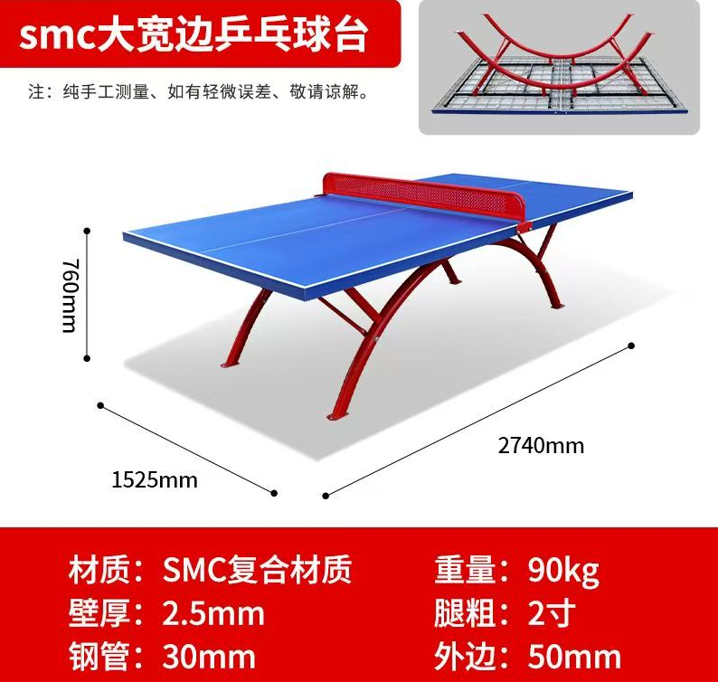 鑫云尚 SMC 大宽边乒乓球台