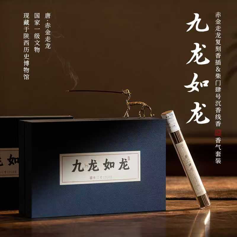 柴门 铜鎏金版 九龙如龙礼盒