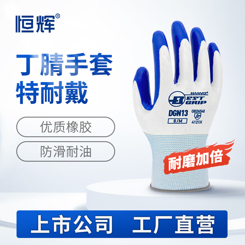 恒辉 XL/罗口/绒布 丁腈全浸手套 XL/罗口/绒布