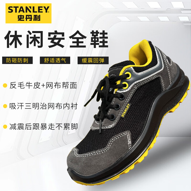 史丹利/STANLEY 6116防砸防刺安全鞋