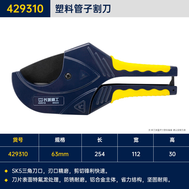长城/GREATWALL 最大开口：63mm；尺寸：490*159mm PPR管剪刀 最大开口：63mm；尺寸：490*159mm