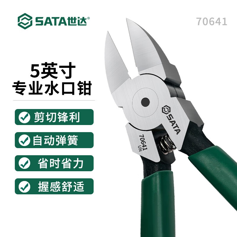 世达/SATA 塑料5" 绝缘钳 水口钳