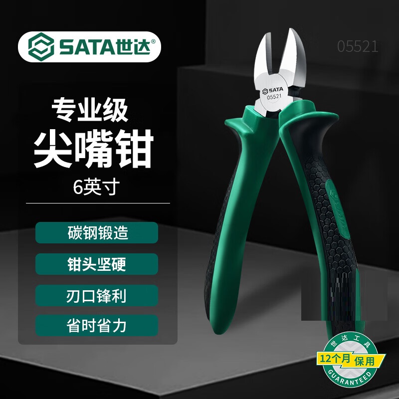 世达/SATA 省力型6" 绝缘钳 斜嘴钳