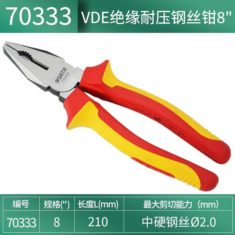 世达/SATA VDE8" 绝缘耐压钢丝钳 绝缘耐压钢丝钳 VDE8"