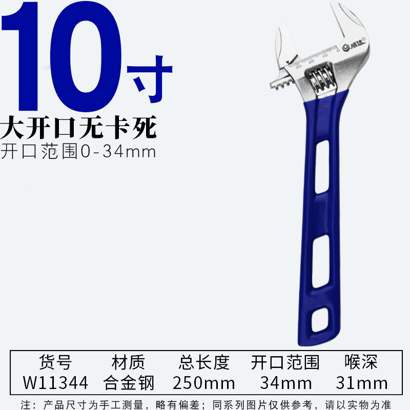 威达 10"/250mm/30mm 活扳手 10"/250mm/30mm