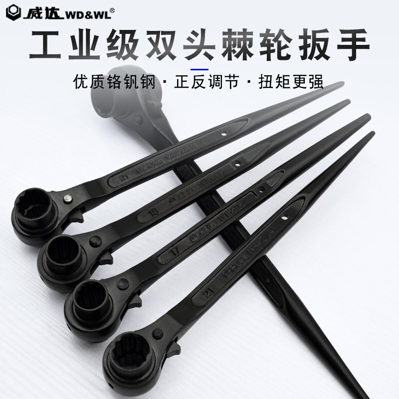 威达 双口尖尾棘轮扳手17-21MM 棘轮扳手 双口尖尾棘轮扳手17-21MM