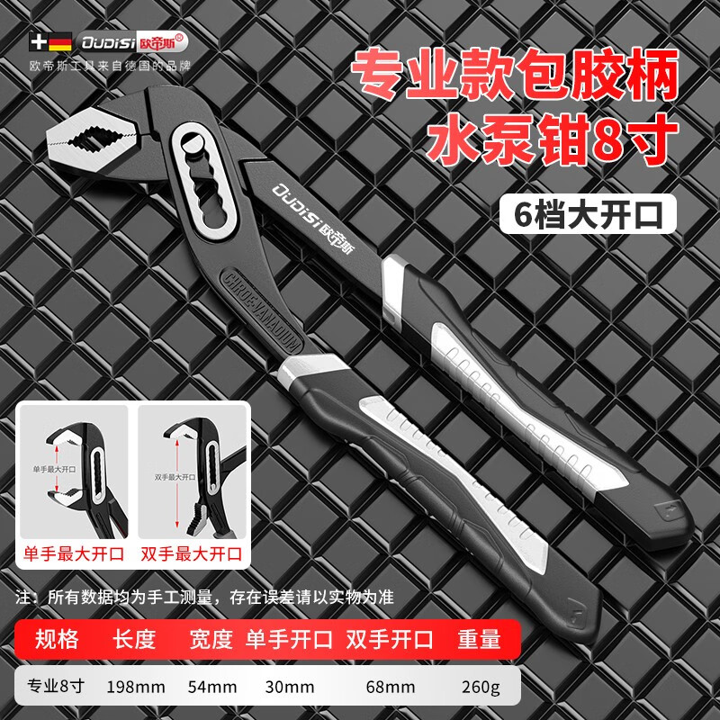 欧帝斯 8寸/5-35mm 水泵钳 8寸/5-35mm