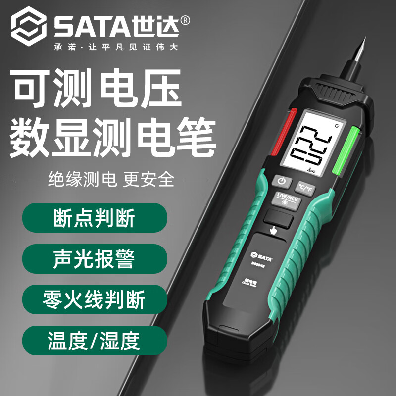 世达/SATA 双色带照明灯数显 测电笔 双色带照明灯数显