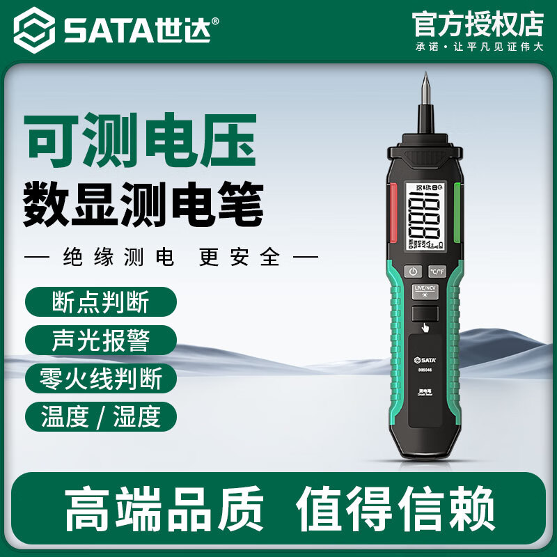 世达/SATA 普通型190MM 测电笔 普通型190MM