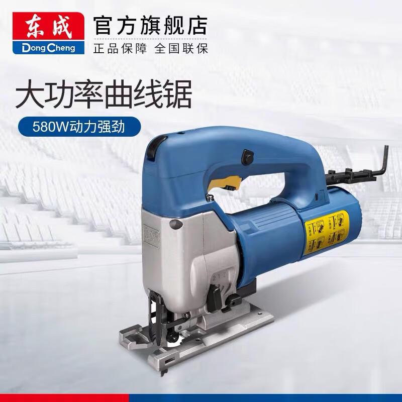 东成/DongCheng FF-65/AMQ65/600W 曲线锯 单位：台