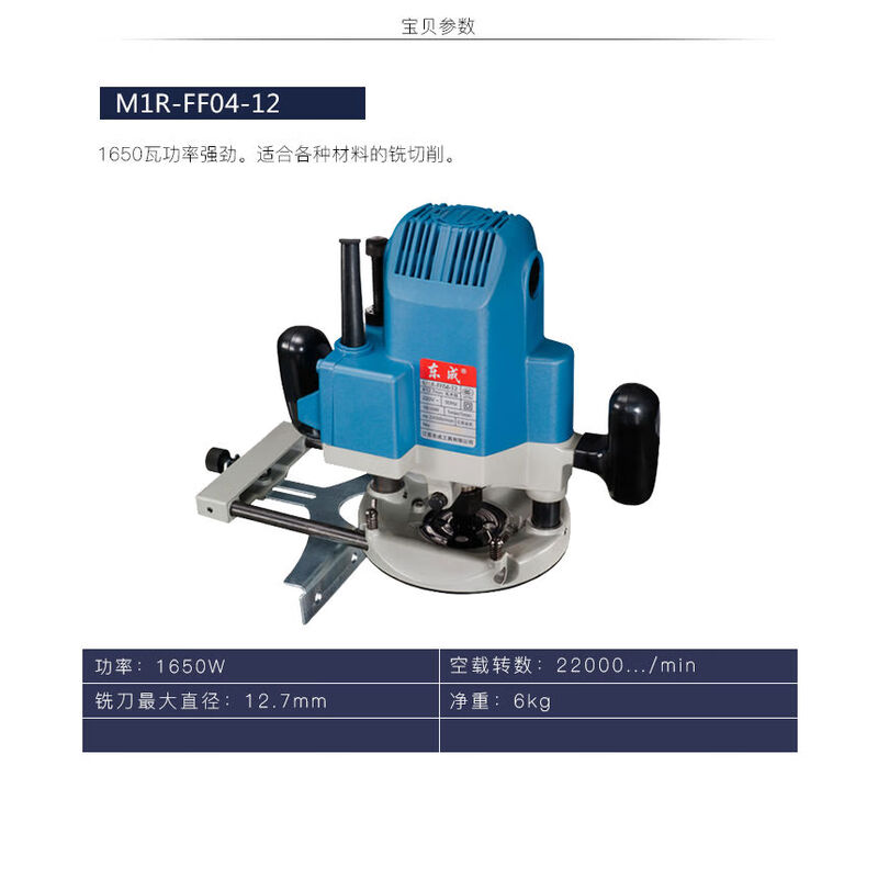 东成/DongCheng 1650W/12.7mm 雕刻机 单位：台