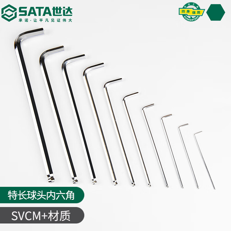 世达/SATA 特长球头5MM 活动扳手 内六角扳手
