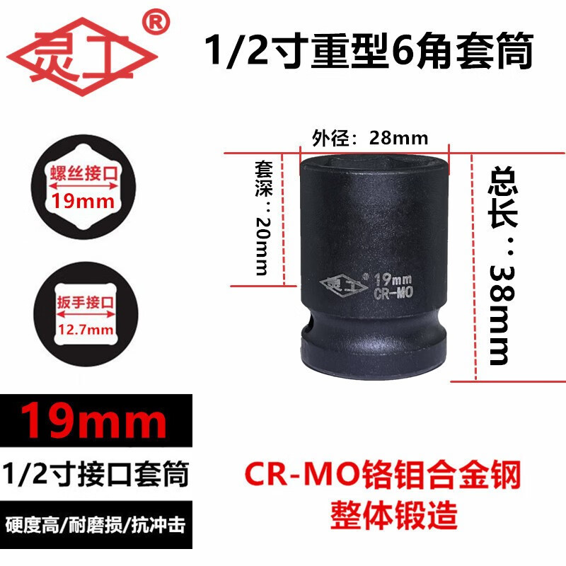 灵工 1/2"系列19MM 六角风动套筒 1/2"系列19MM