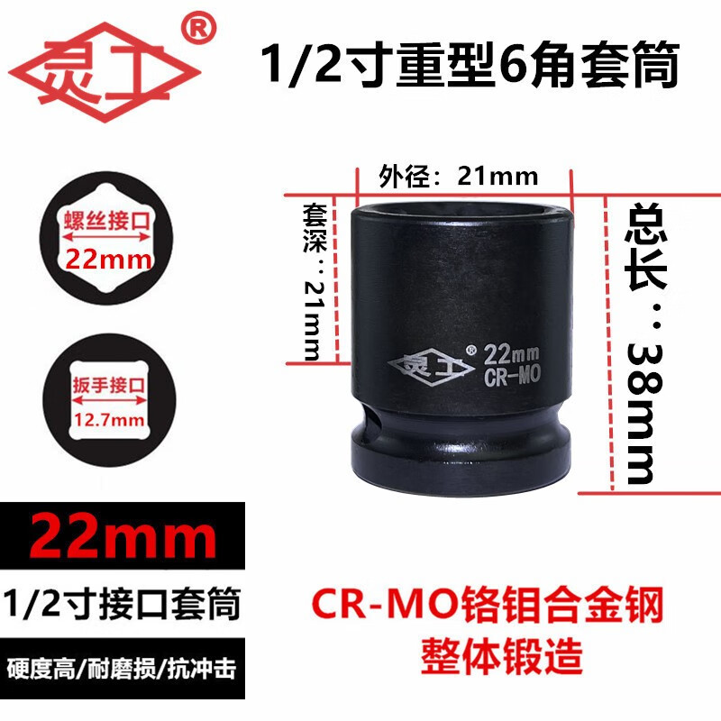 灵工 1/2"系列22MM 六角风动套筒 1/2"系列22MM