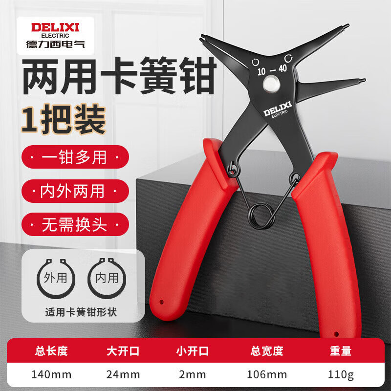 德力西电气 内档弯5"/外档直5"/内档直5"/外档弯5" 卡簧钳