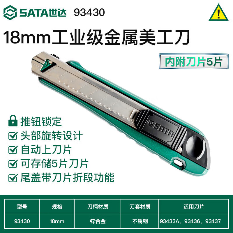 世达/SATA 工业级金属8节18*100MM 美工刀 工业级金属8节18*100MM