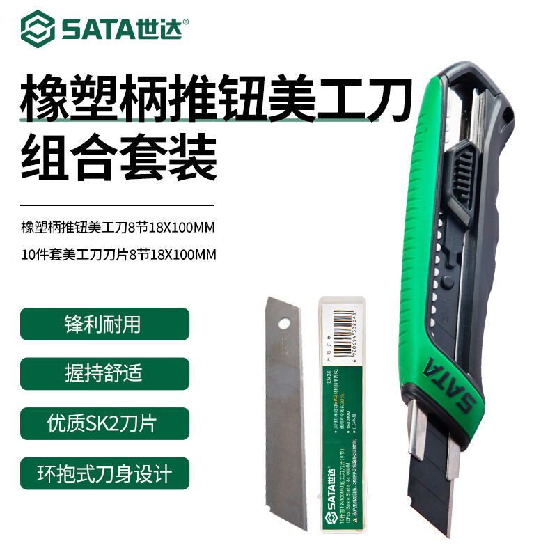 世达/SATA 锌合金8节18*100MM 美工刀 锌合金8节18*100MM