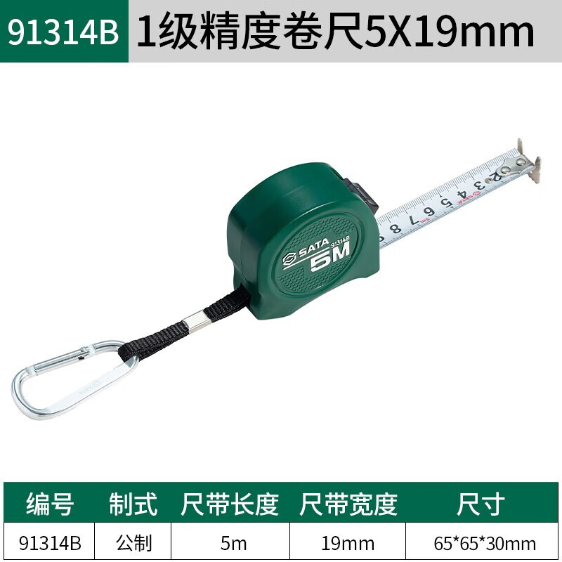 世达/SATA 1级精度 5M*19MM 卷尺 1级精度 5M*19MM