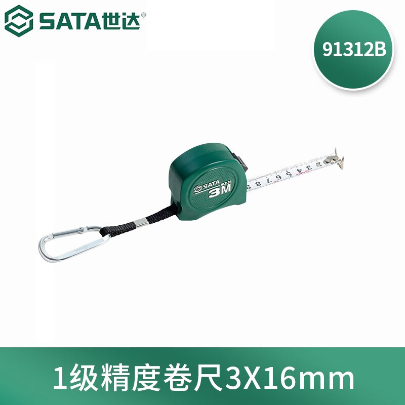 世达/SATA 1级精度 3M*16MM 卷尺 1级精度 3M*16MM