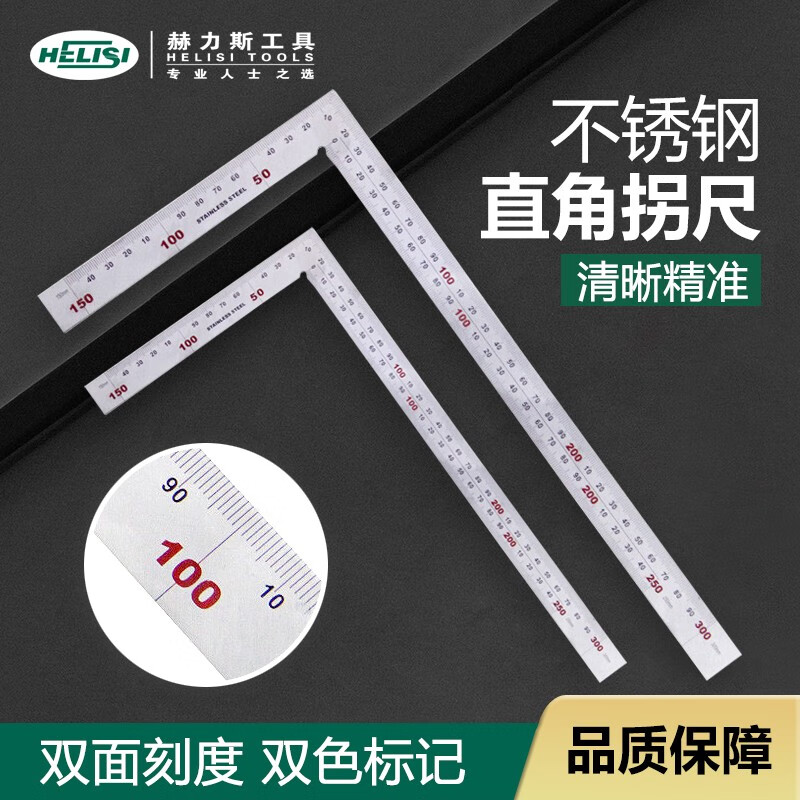 赫力斯 L形钢角尺 300mm L形钢角尺 规格：300mm*130mm；刻度：300mm