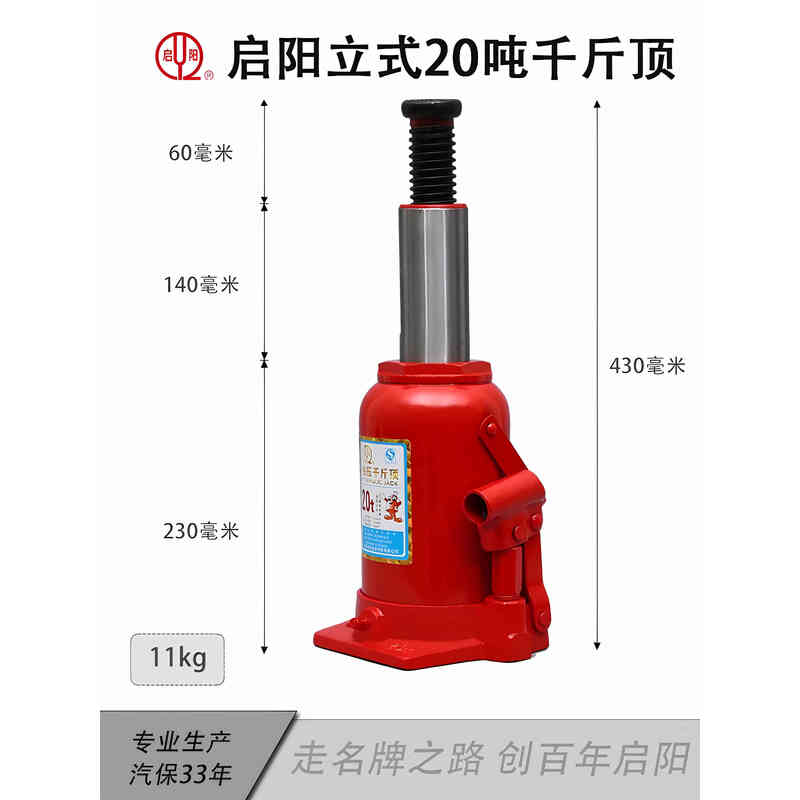 启阳 起重重量：20T；类型：立式 液压千斤顶 起重重量：20T；类型：立式