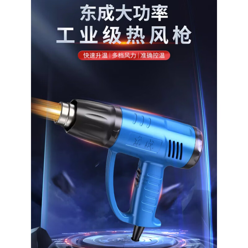 东成/DongCheng Q1B-FF02-1600W 热风枪 单位：台