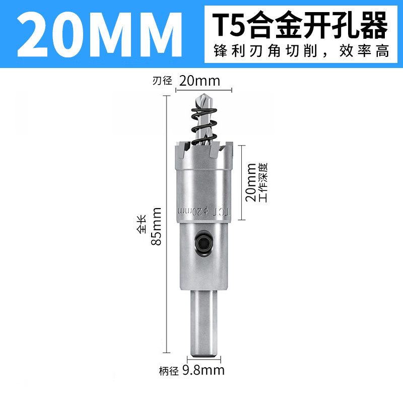 天中天 钻孔直径：20mm 硬质合金开孔器