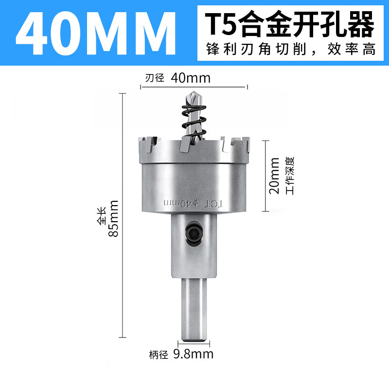 天中天 钻孔直径：40mm 硬质合金开孔器