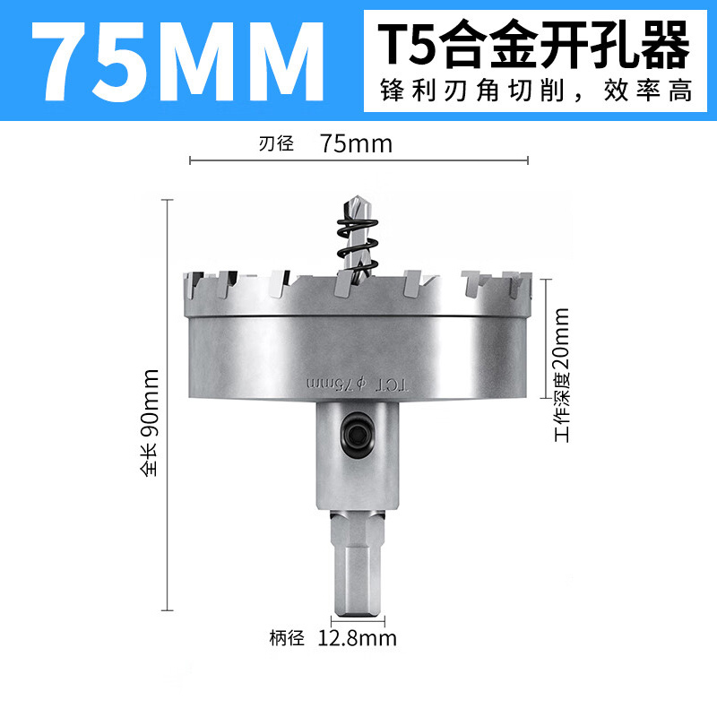 天中天 钻孔直径：75mm 硬质合金开孔器