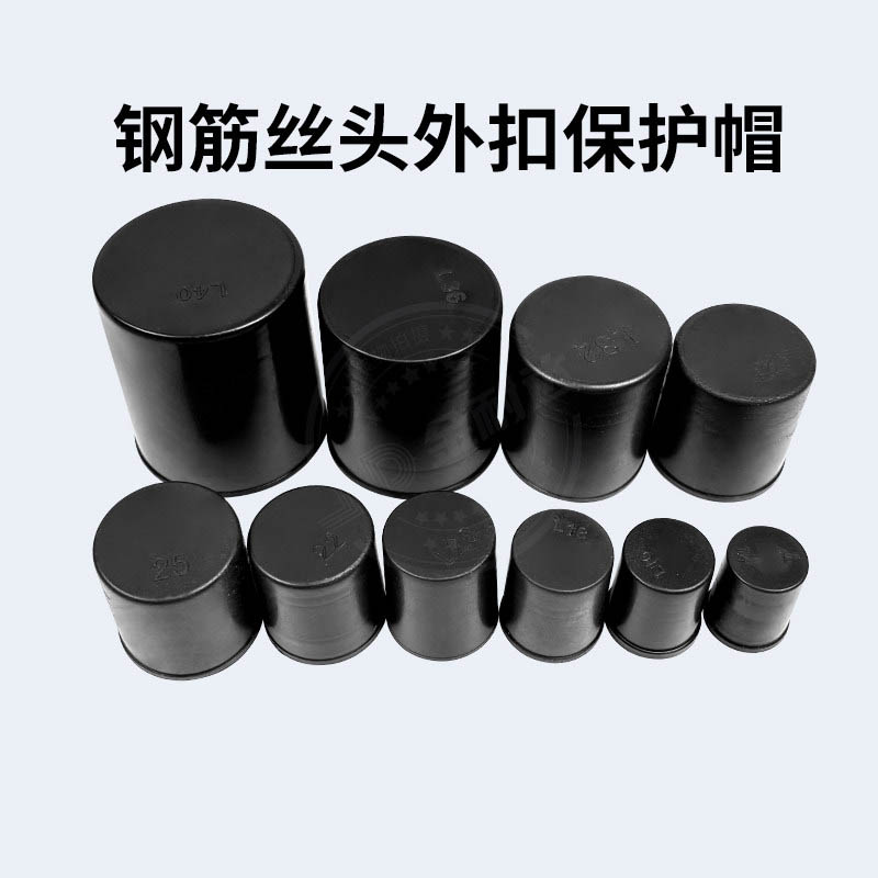 衡水安达 Φ16mm 钢筋保护帽