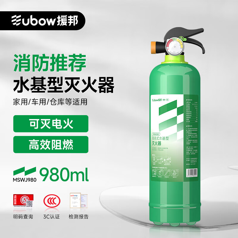 援邦/YUANBANG MSWJ980ml/1kg 简易式 不锈钢水基灭火器 MSWJ980ml/1kg