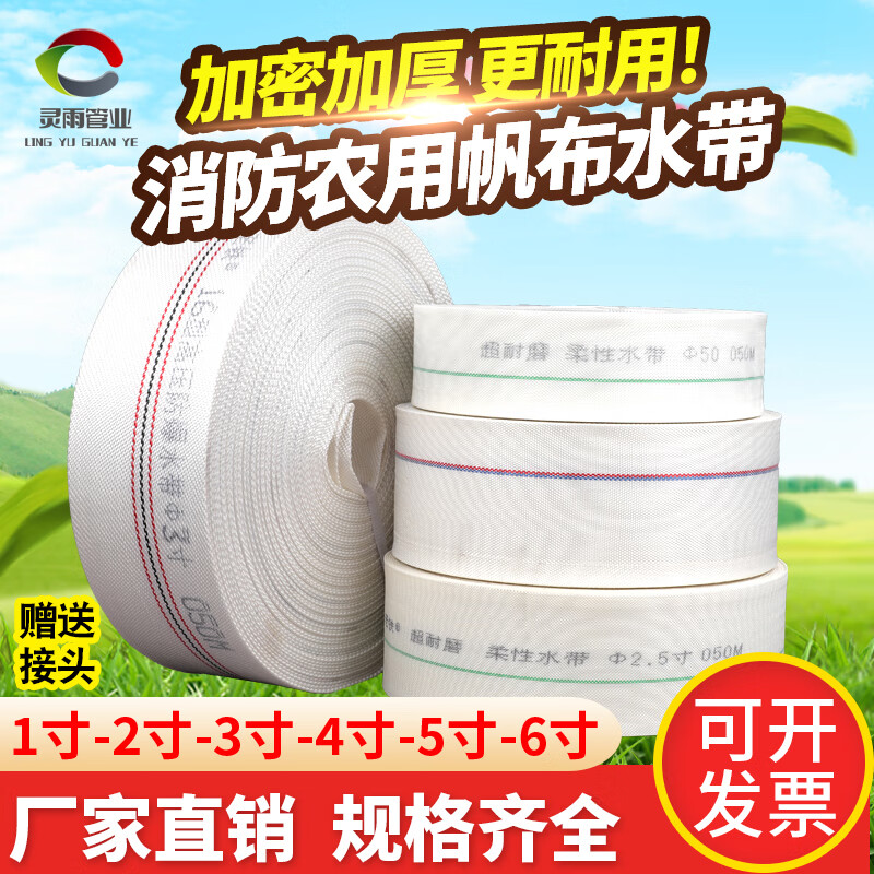 灵雨 1寸加强耐磨50米 帆布水带 1寸加强耐磨50米