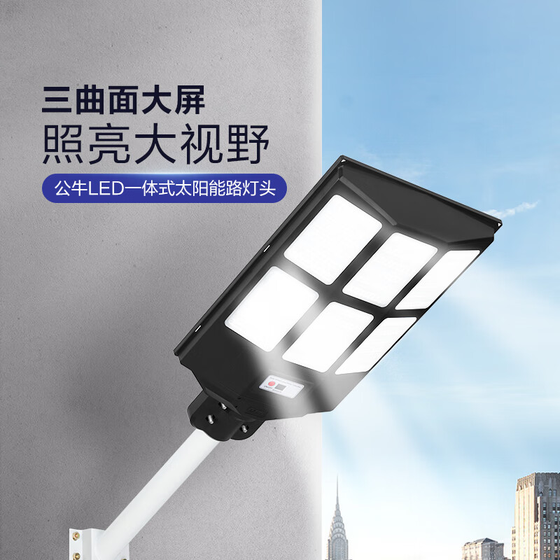 公牛/BULL 400W 太阳能路灯灯头 400W