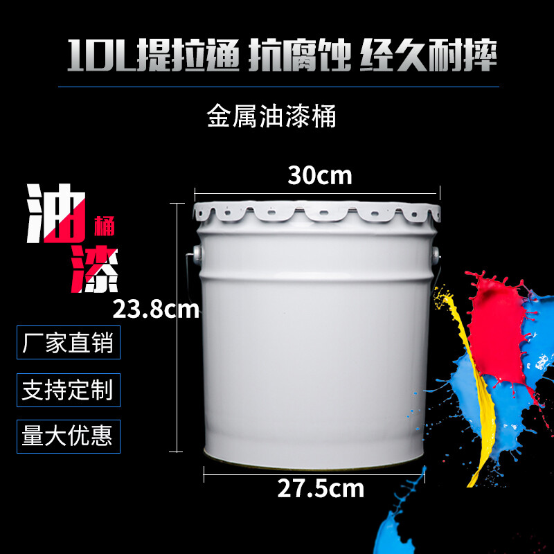 银鑫 容量：10L；材质：铁质 油漆桶 容量：10L；材质：铁质