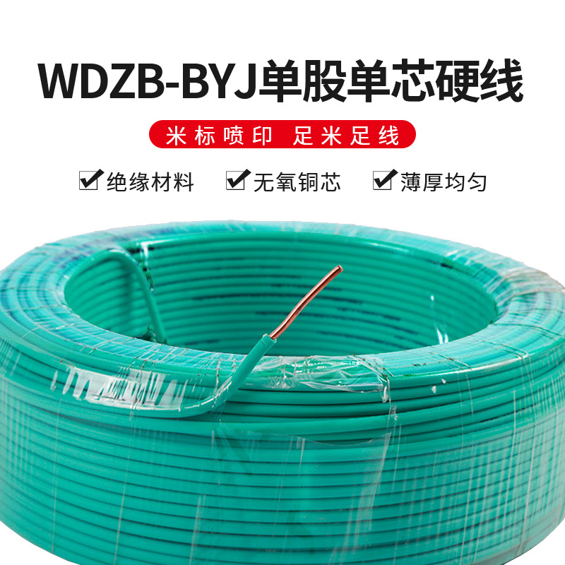 津达 WDZCN-BYJR-1*4 布电线 WDZCN-BYJR-1*4