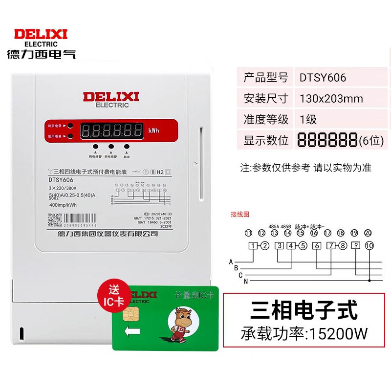 德力西 外置液晶/380V/1级/5(40)A 单相电能表