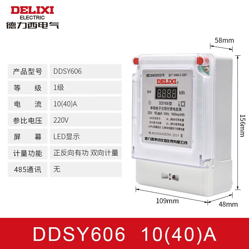 德力西 液晶红外485 /220V/1级/5(40)A 三相电能表