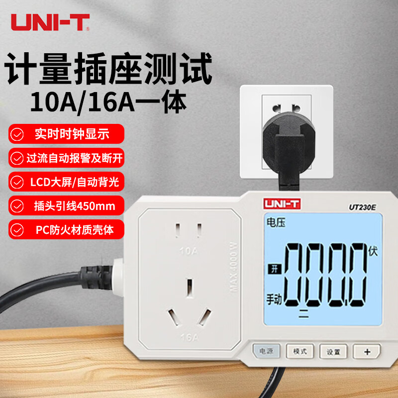 优利德/UNI-T UT230E(10A/16A 4000W) 定时功率计量插座