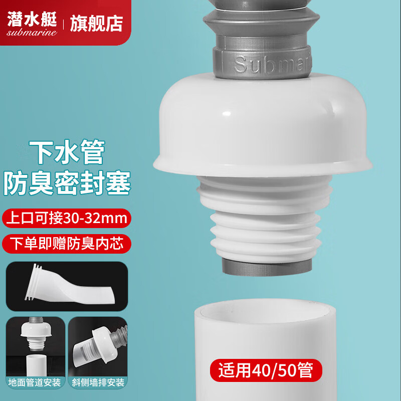 潜水艇/Submarine DN32 78*39mm/硅胶/SQ-2 面盆下水防臭塞 DN32 78*39mm/硅胶/SQ-2